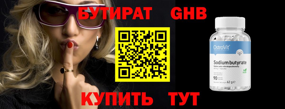 Бутират BDO  Вход с VPN  Качканар 
