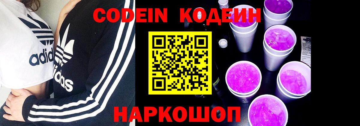 Кодеин напиток Lean (лин) Качканар