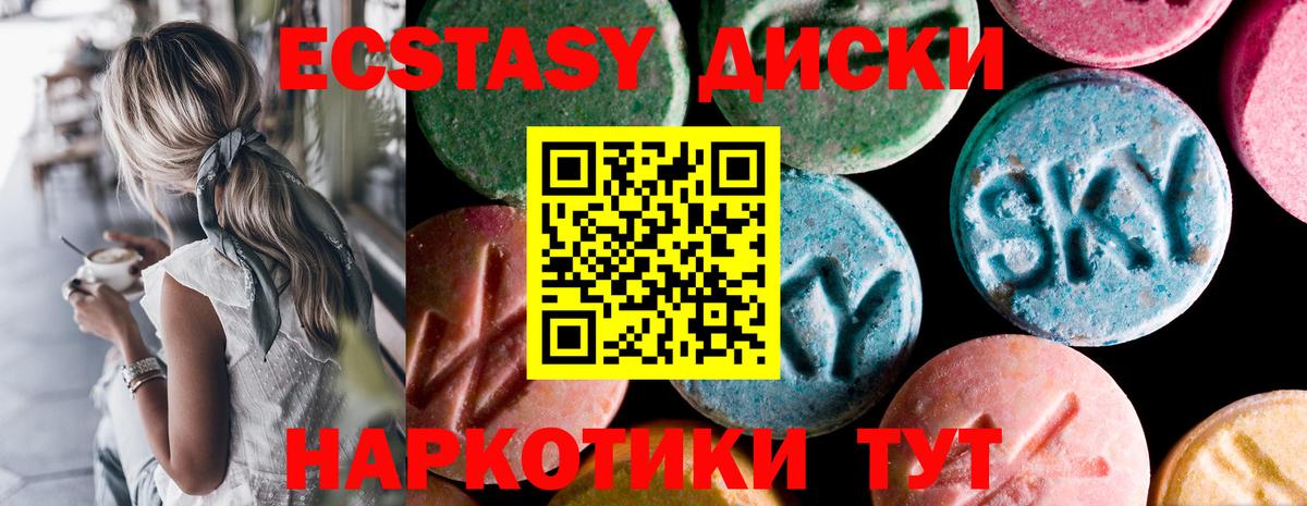 Ecstasy диски Качканар