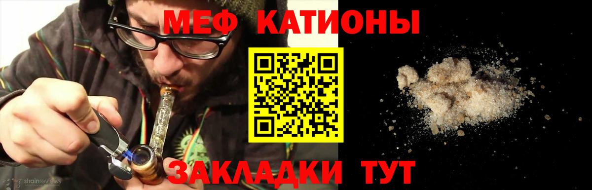 МЯУ-МЯУ кристаллы  МЕФ VHQ  Вход с VPN  Мефедрон  Качканар  Меф 