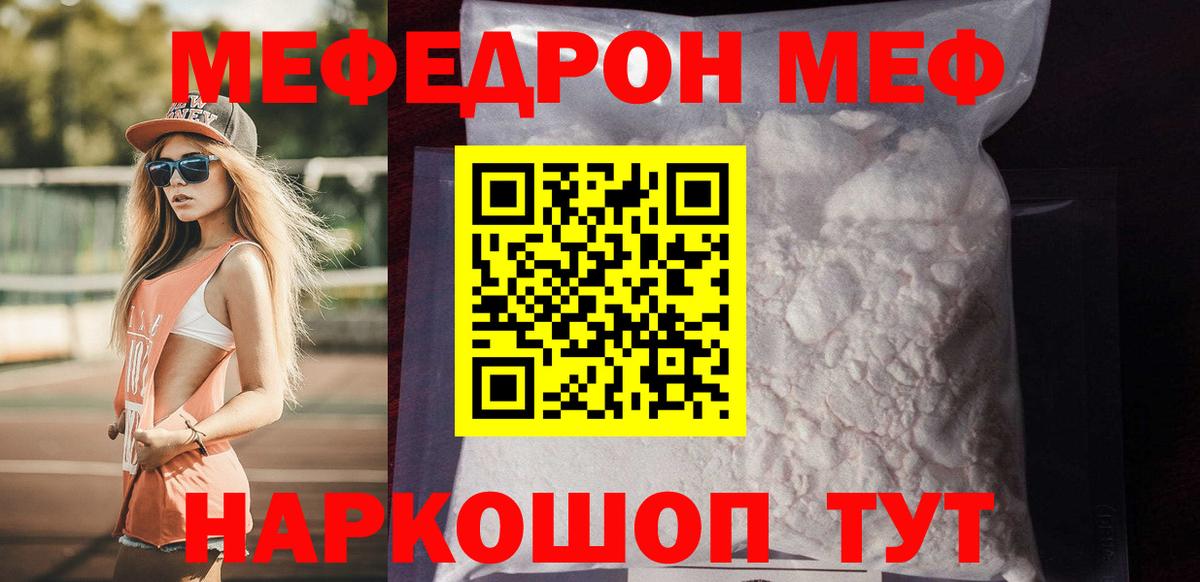 Мефедрон кристаллы Качканар